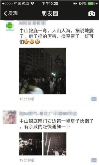 有幢楼要倒刷爆朋友圈 官方辟谣日本地震导致有震感